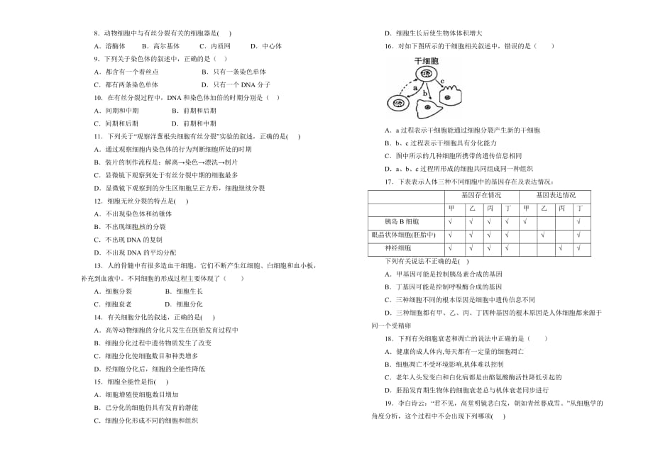 高中生物第六单元细胞的生命历程训练卷（一）Word版含答案-_第2页