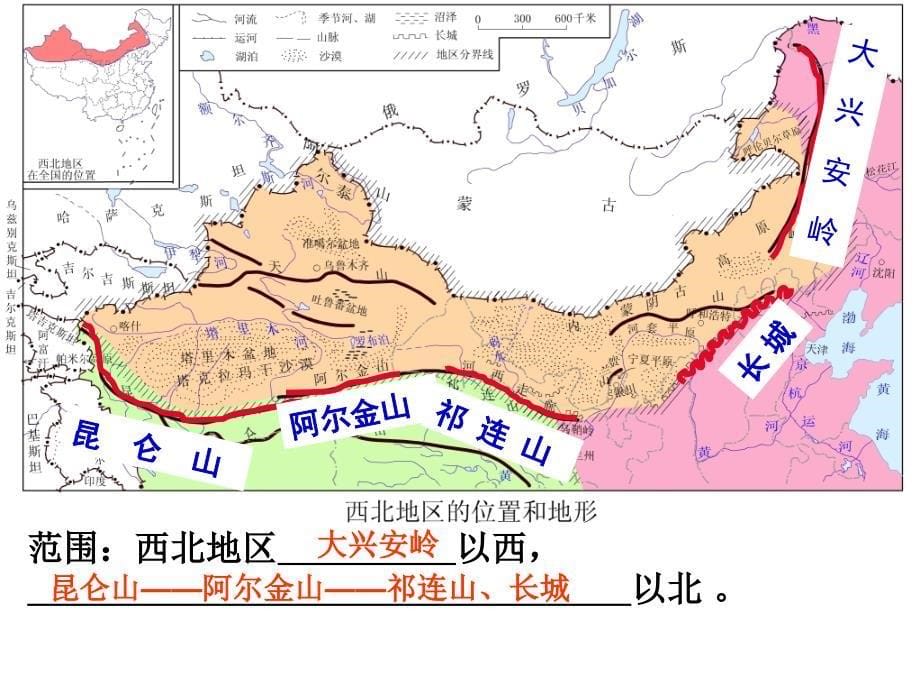 人教版八年级地理（下册）第八章西北地区第一节自然特征与农业_第5页