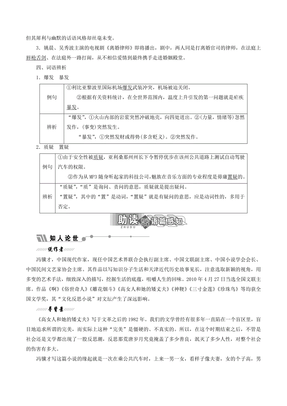 高中语文专题四第8课高女人和她的矮丈夫学案苏教版选修《短篇小说选读》_第2页