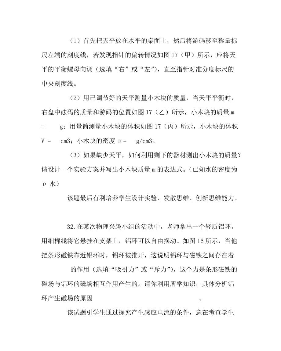 物理计划总结之中考物理质量分析_第5页