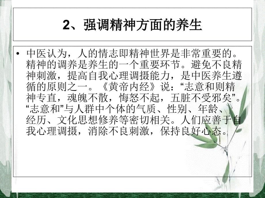 中医养生 (2)_第5页