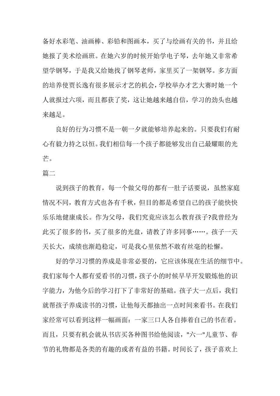 教育心得体会 家长教育孩子的学习心得_第4页