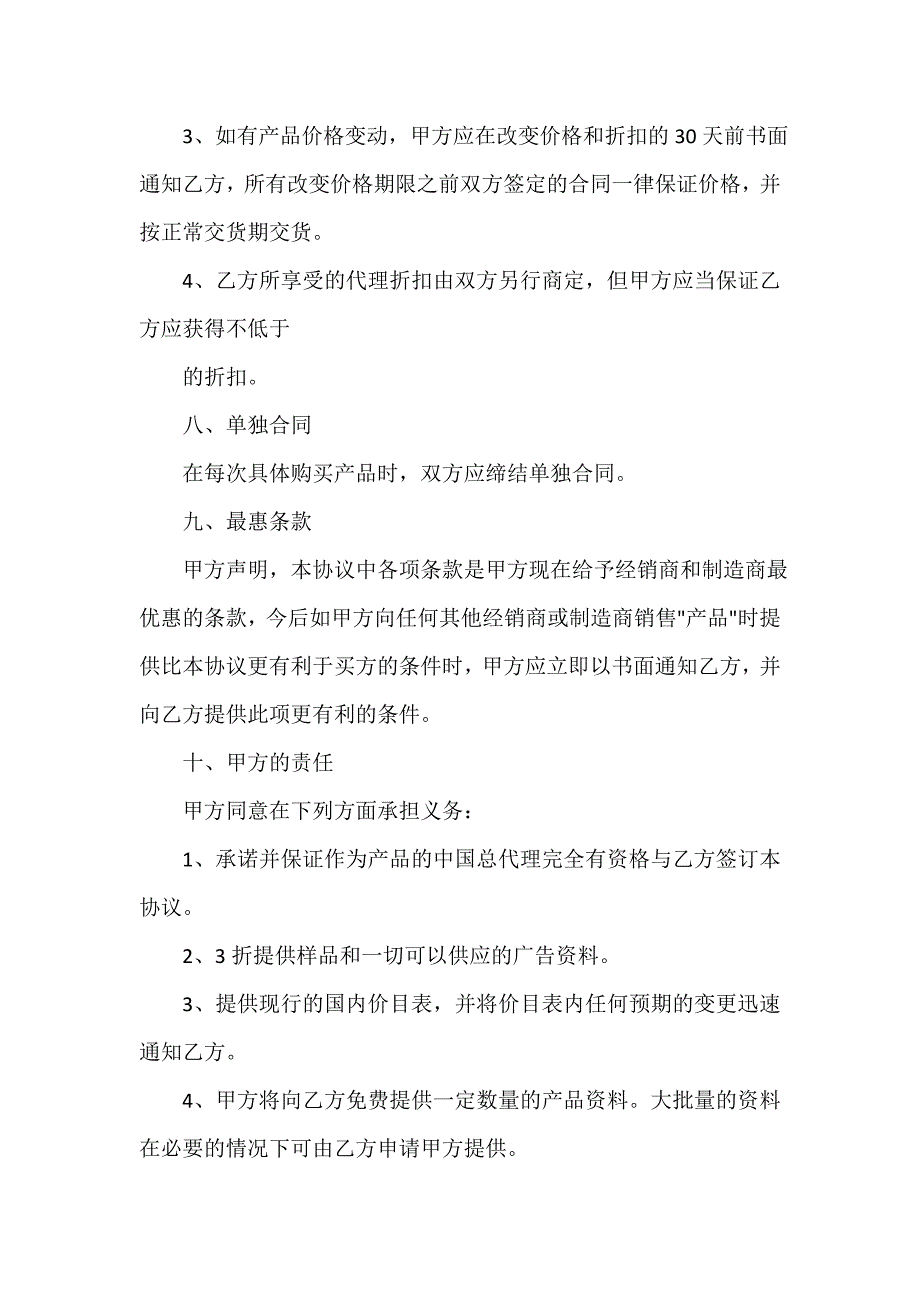 代理合同 代理产品合同最新版范本_第3页