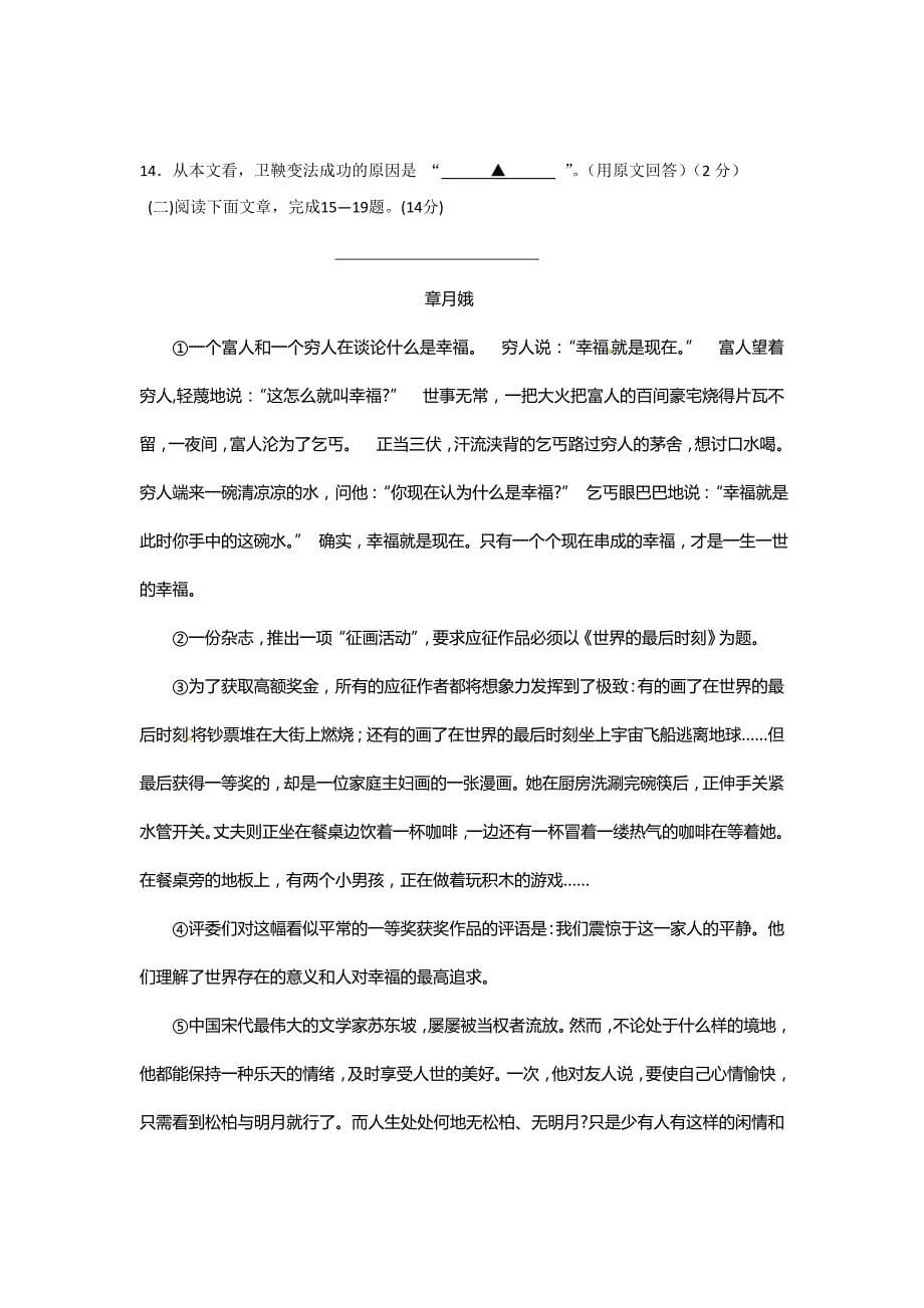 2012南京市溧水语文二模（word版含答案）.doc_第5页