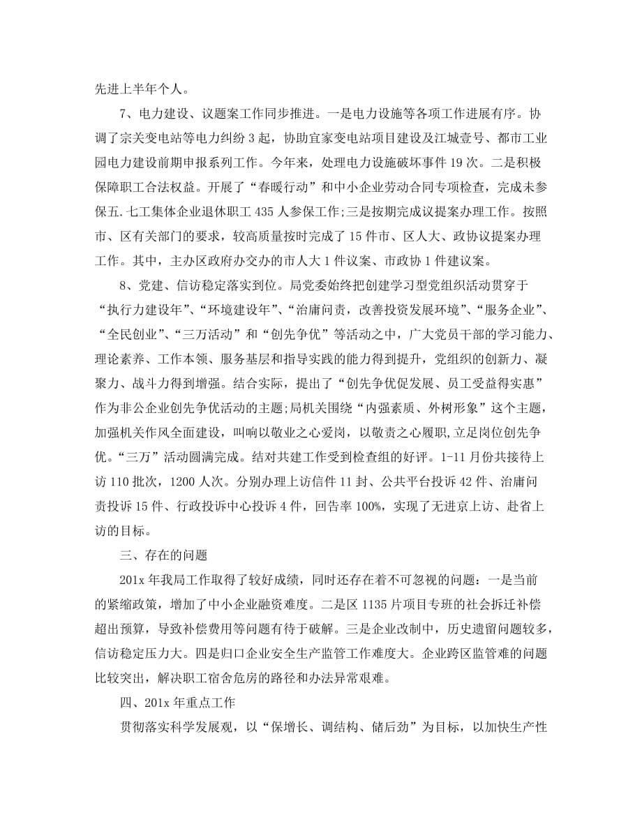 工作总结格式-2020年企业上半年个人工作总结及下半年计划范文_第5页