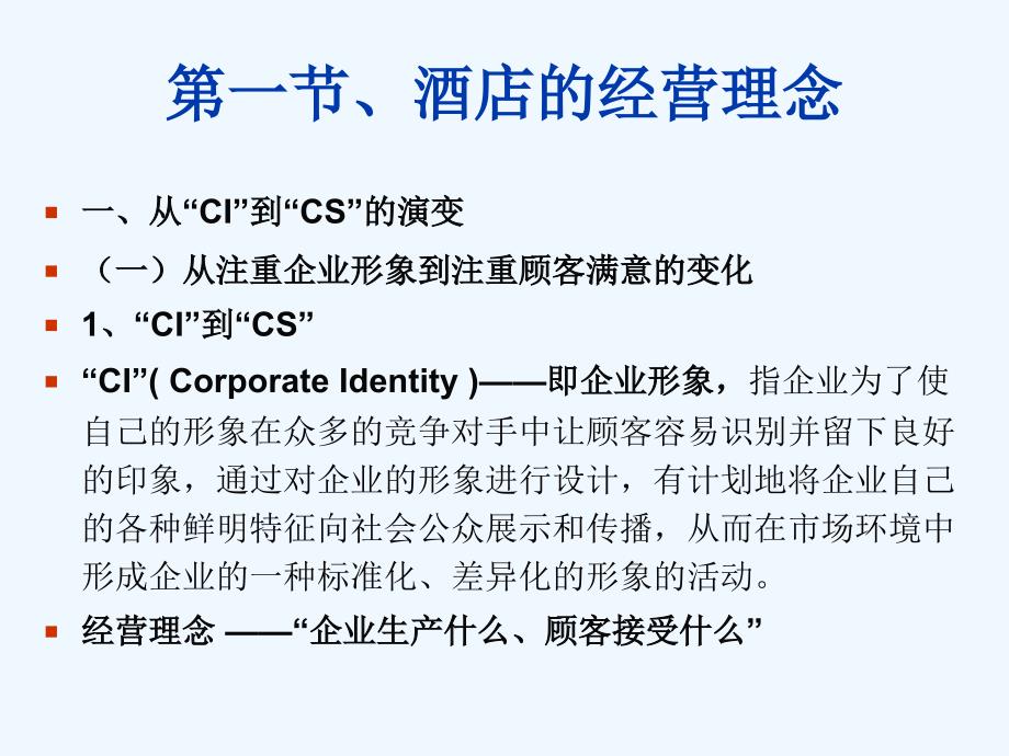 CI、CS、CL以及ES经营理念_第2页