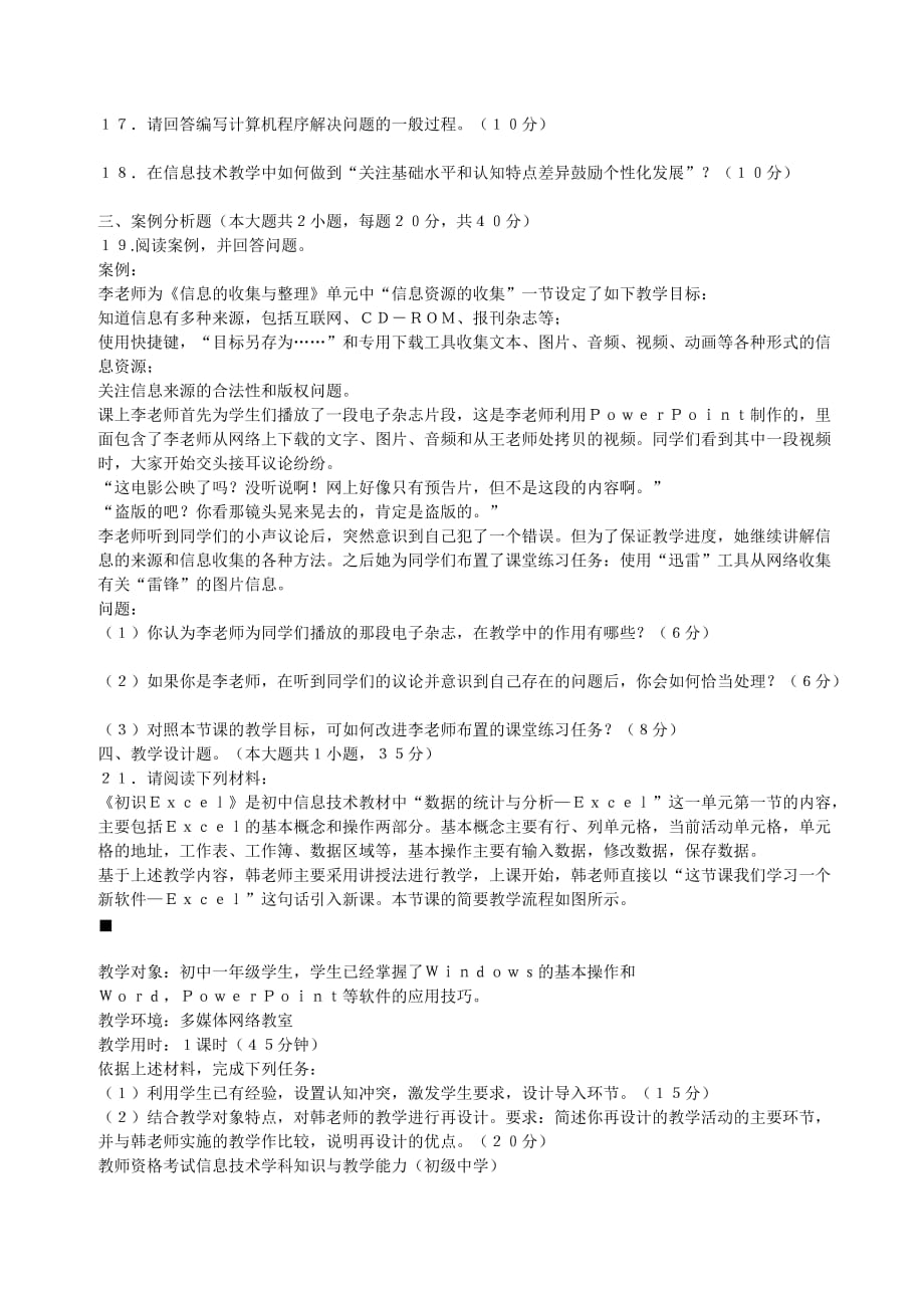 2012年下半年教师资格考试信息技术.doc_第2页