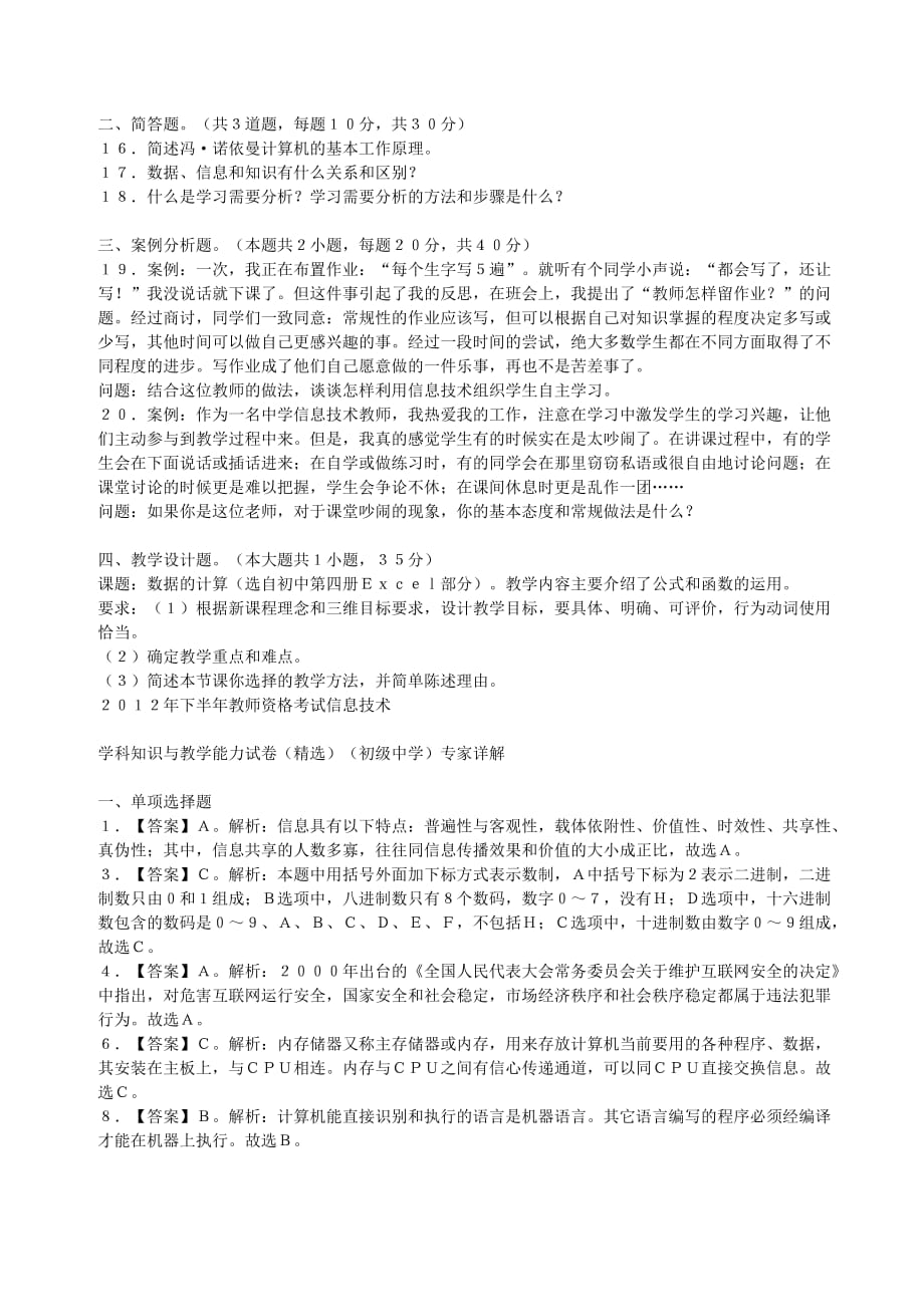 2012年下半年教师资格考试信息技术.doc_第4页