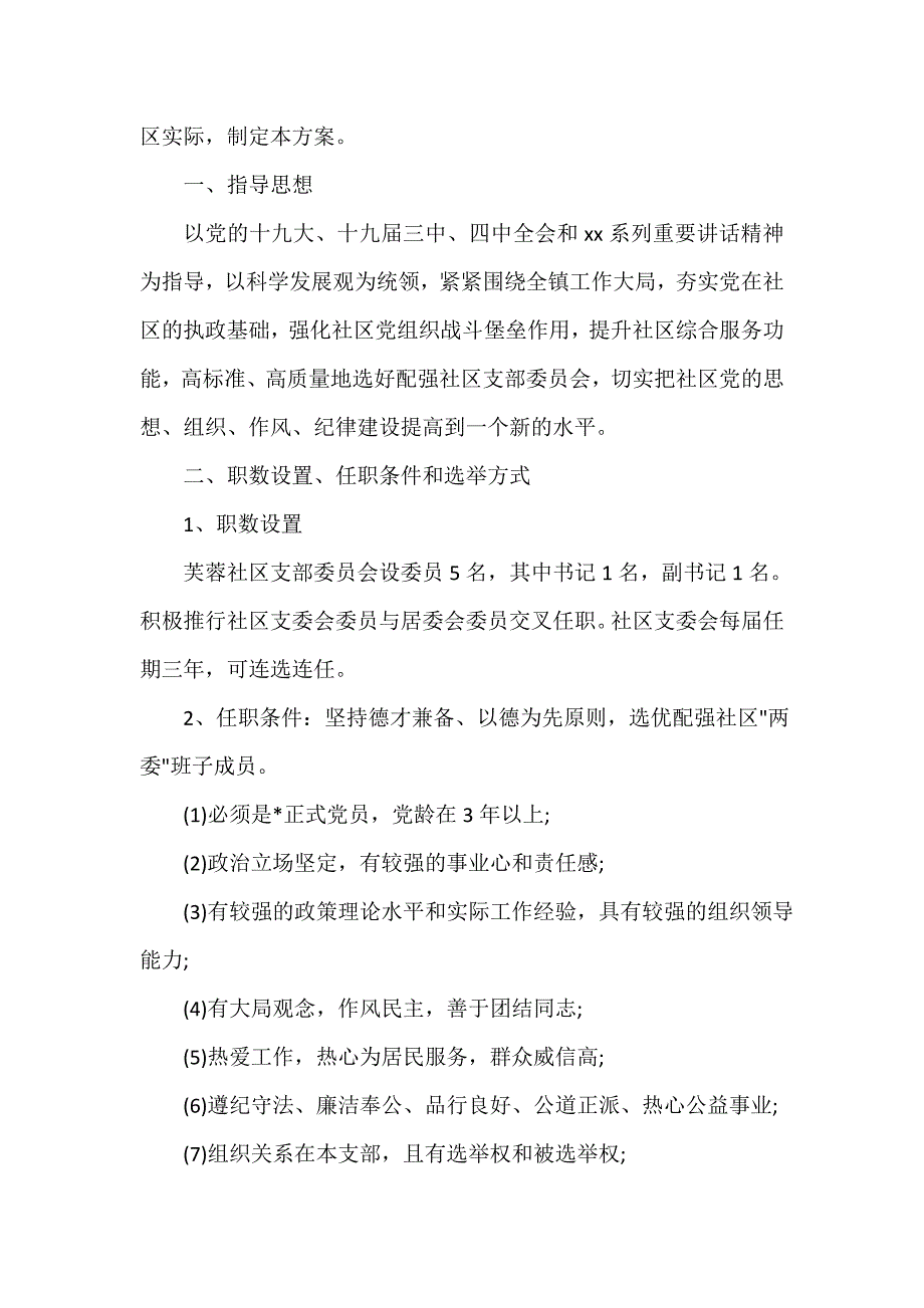 社区工作计划 2020年社区党员的个人工作计划5篇_第4页