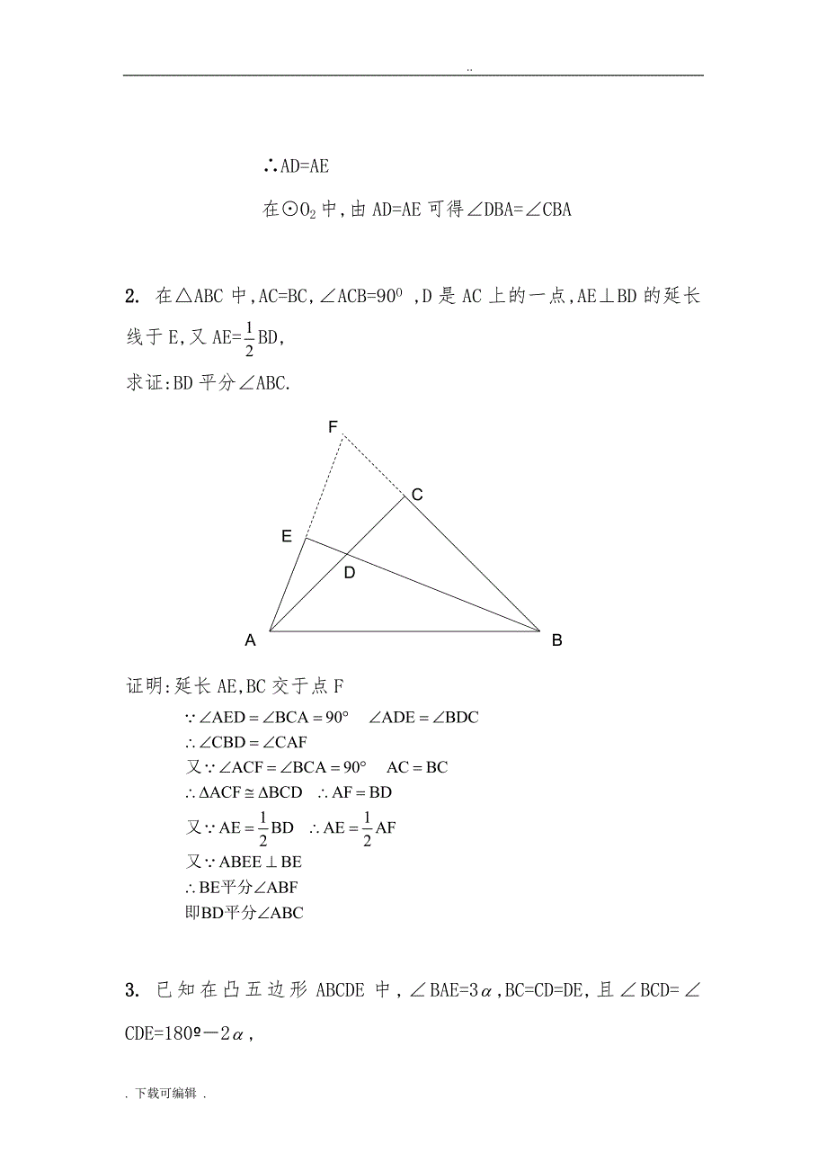 初等几何研究试题（卷）答案(李长明版)_第2页