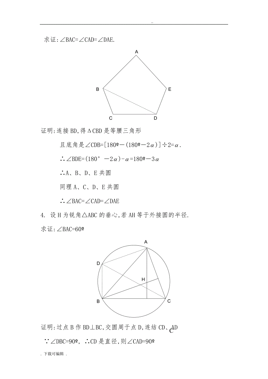 初等几何研究试题（卷）答案(李长明版)_第3页