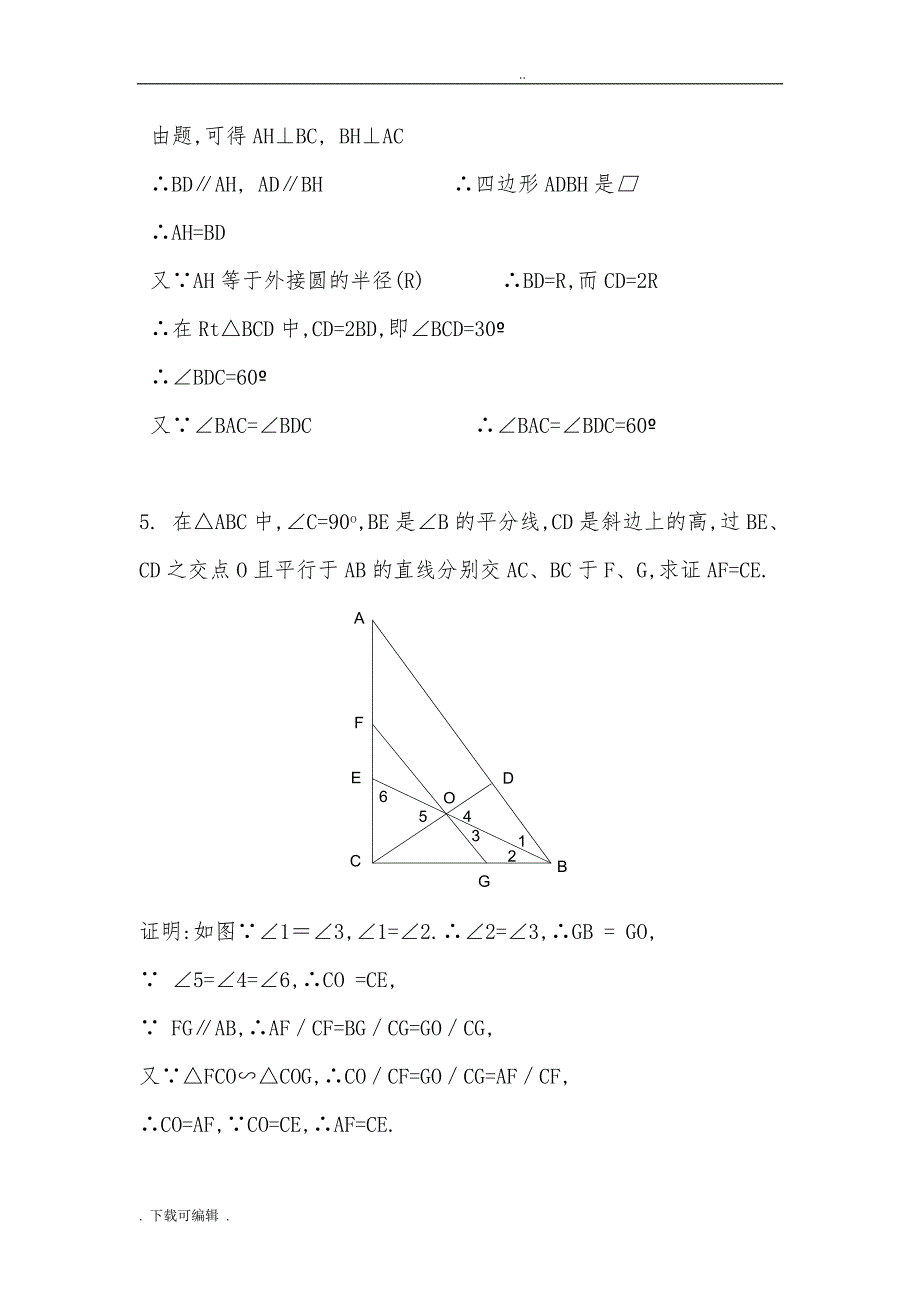 初等几何研究试题（卷）答案(李长明版)_第4页