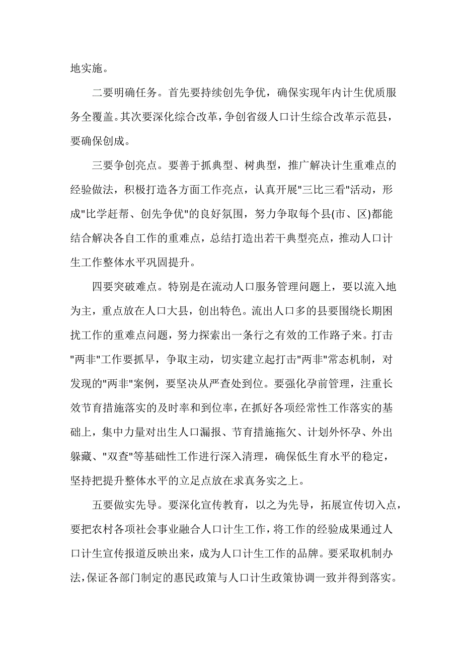 发言稿 计生工作总结会上的讲话稿_第2页