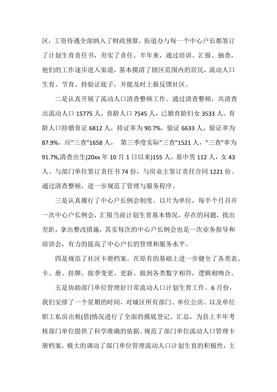 发言稿 计生工作总结会上的讲话稿_第4页