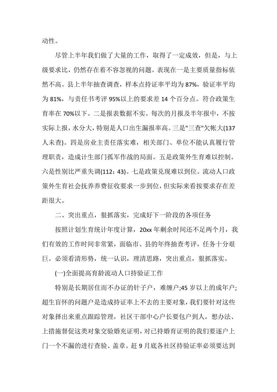 发言稿 计生工作总结会上的讲话稿_第5页