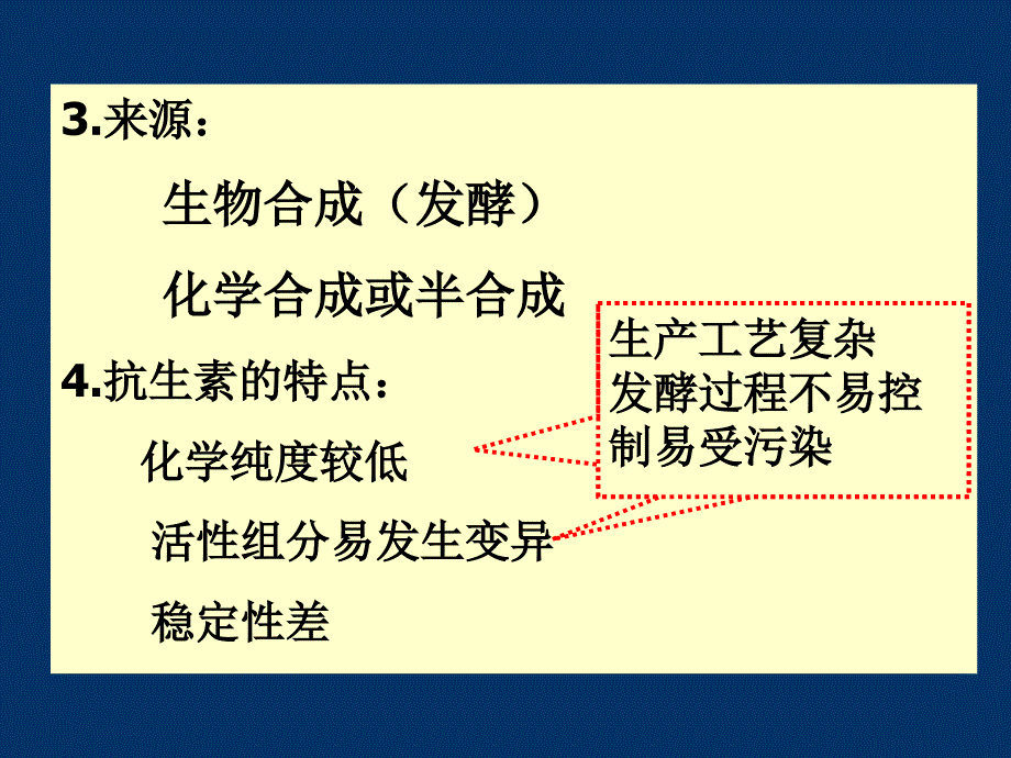 药物分析-第十一章抗生素类药物的分析_第2页