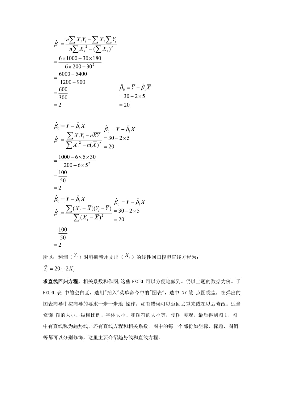 高中数学 第一章 统计 最小二乘估计第二课时教案 北师大必修3_第4页