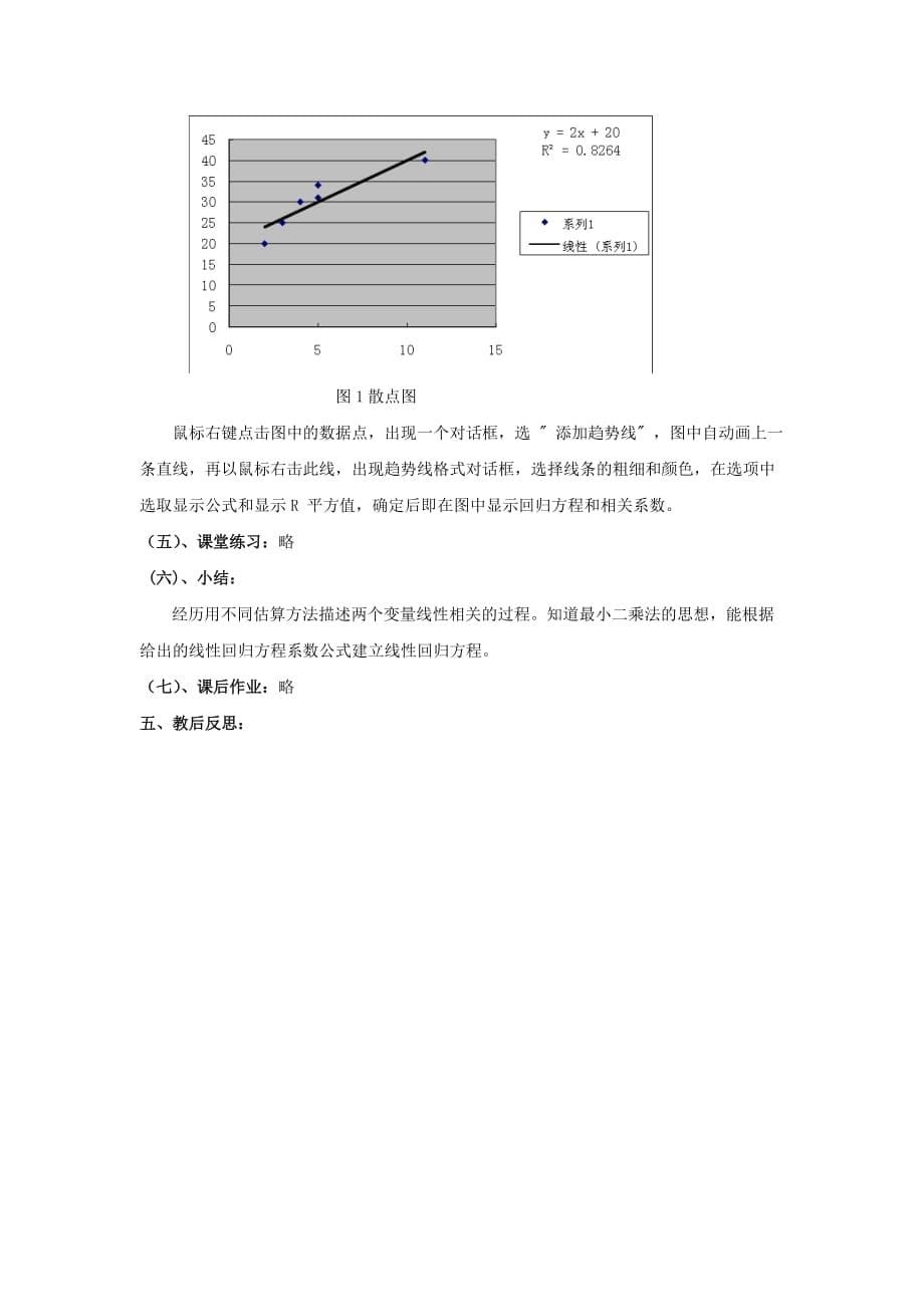 高中数学 第一章 统计 最小二乘估计第二课时教案 北师大必修3_第5页