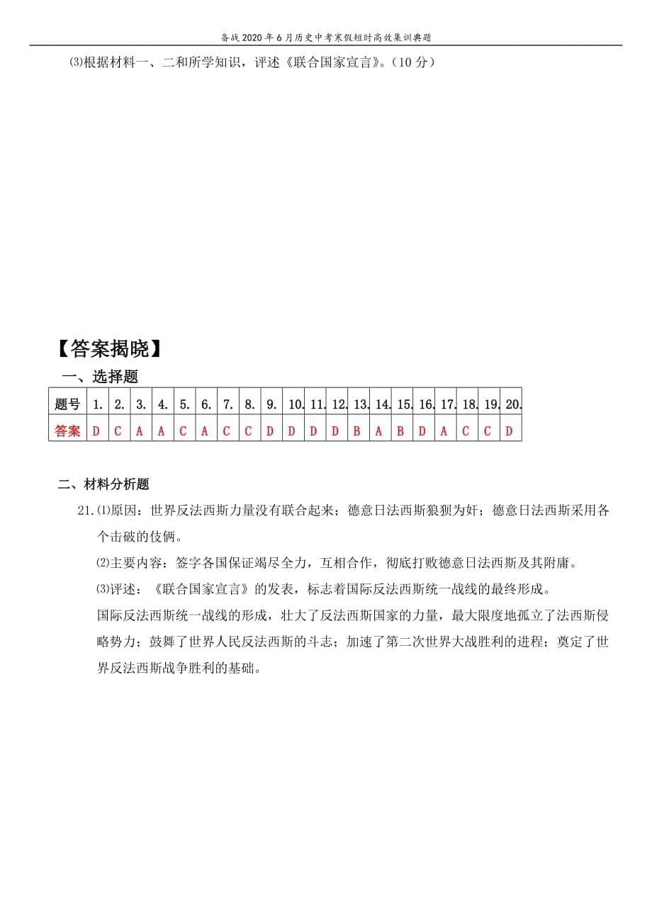 部编版历史2020年6月山西中考备战寒假集训专题《两次世界大战之间的世界及第二次世界大战》_第5页