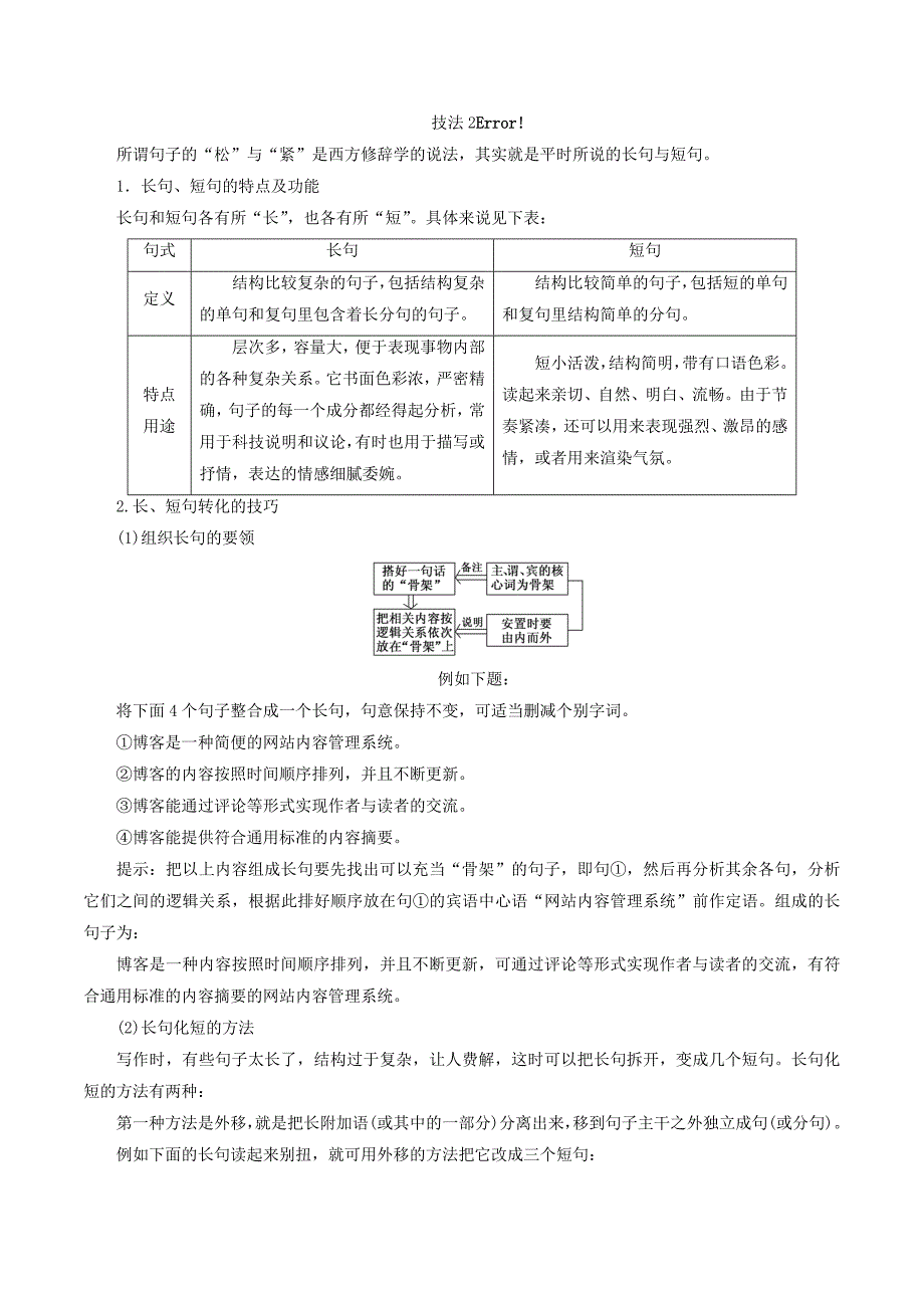 高中语文第四章第三节语言的锤炼讲义新人教版选修《文章写作与修改》_第4页