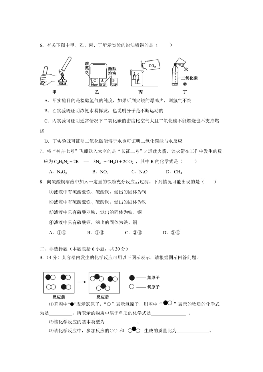 2012武汉市元月调考化学试卷.doc_第2页