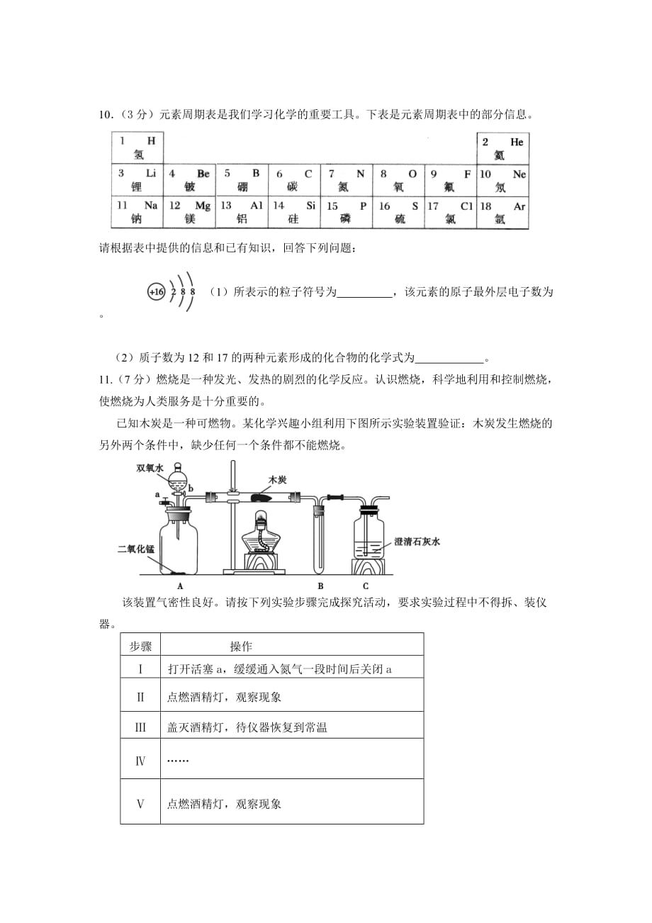 2012武汉市元月调考化学试卷.doc_第3页