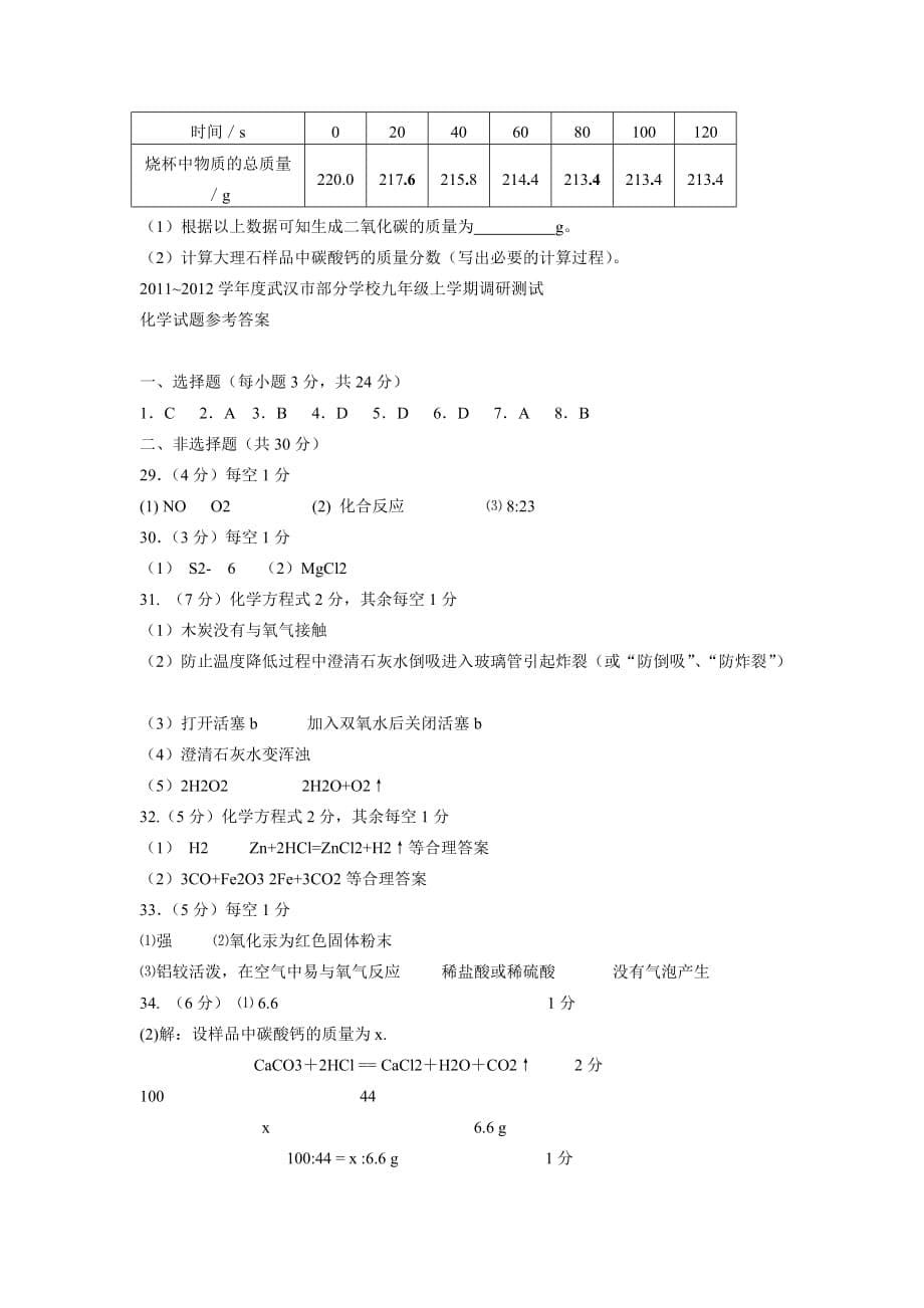 2012武汉市元月调考化学试卷.doc_第5页