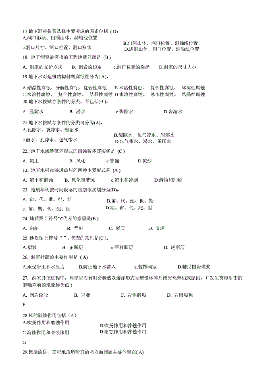 地质工程试题._第3页