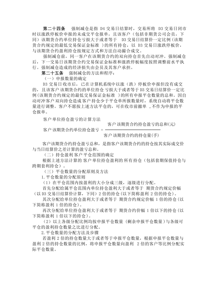 （风险管理）郑州商品交易所期货交易风险控制管理办法_第4页