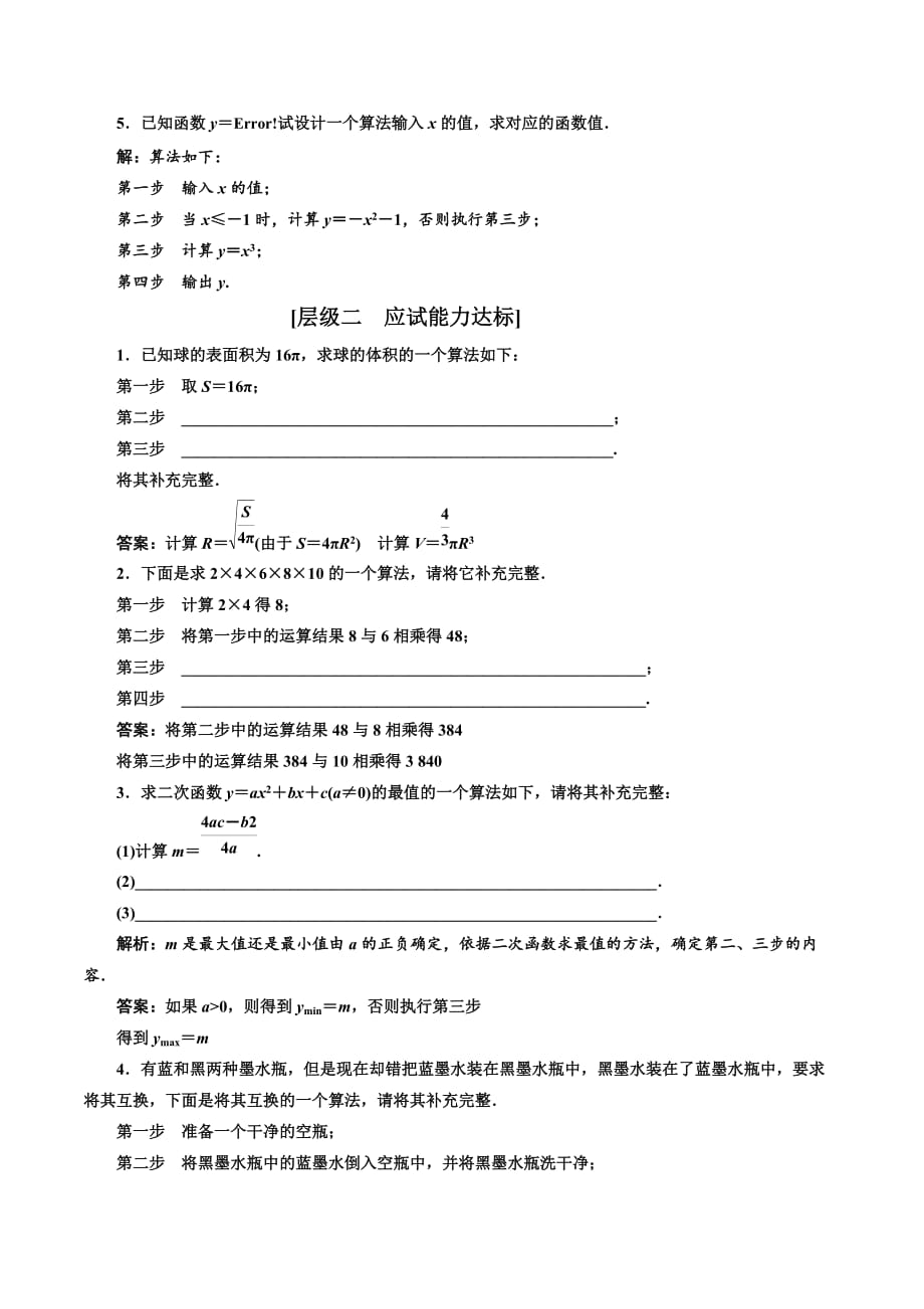 高中数学同步苏教版必修3课时跟踪检测（一） 算法的含义 Word版含解析_第2页