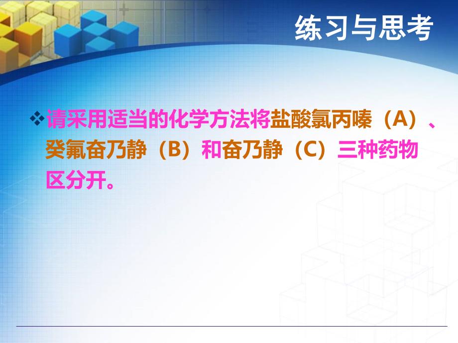 南医大药物分析第12章_喹啉与青蒿素类抗疟药物的分析_第1页