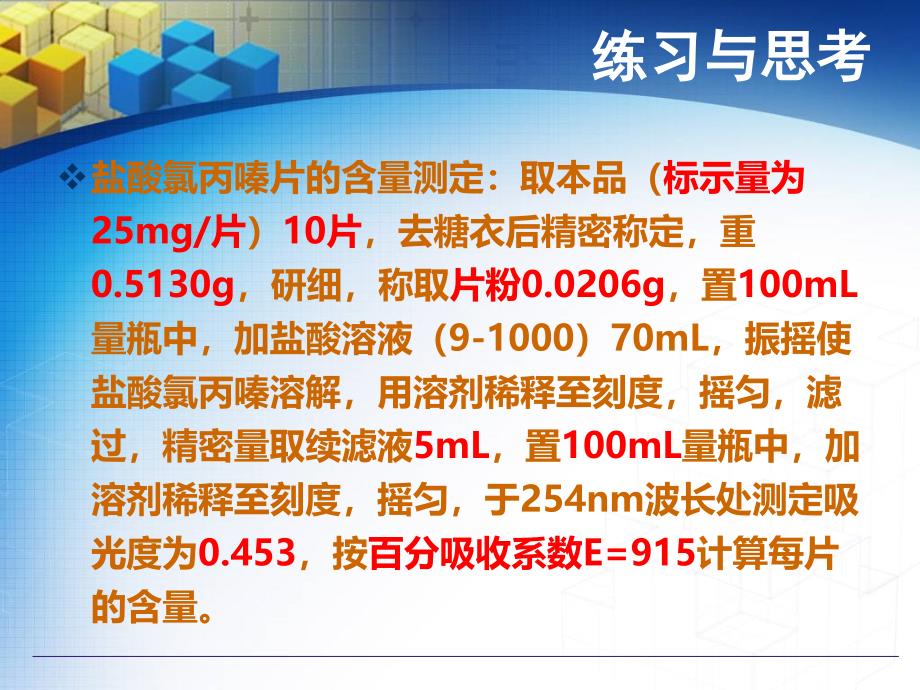 南医大药物分析第12章_喹啉与青蒿素类抗疟药物的分析_第2页