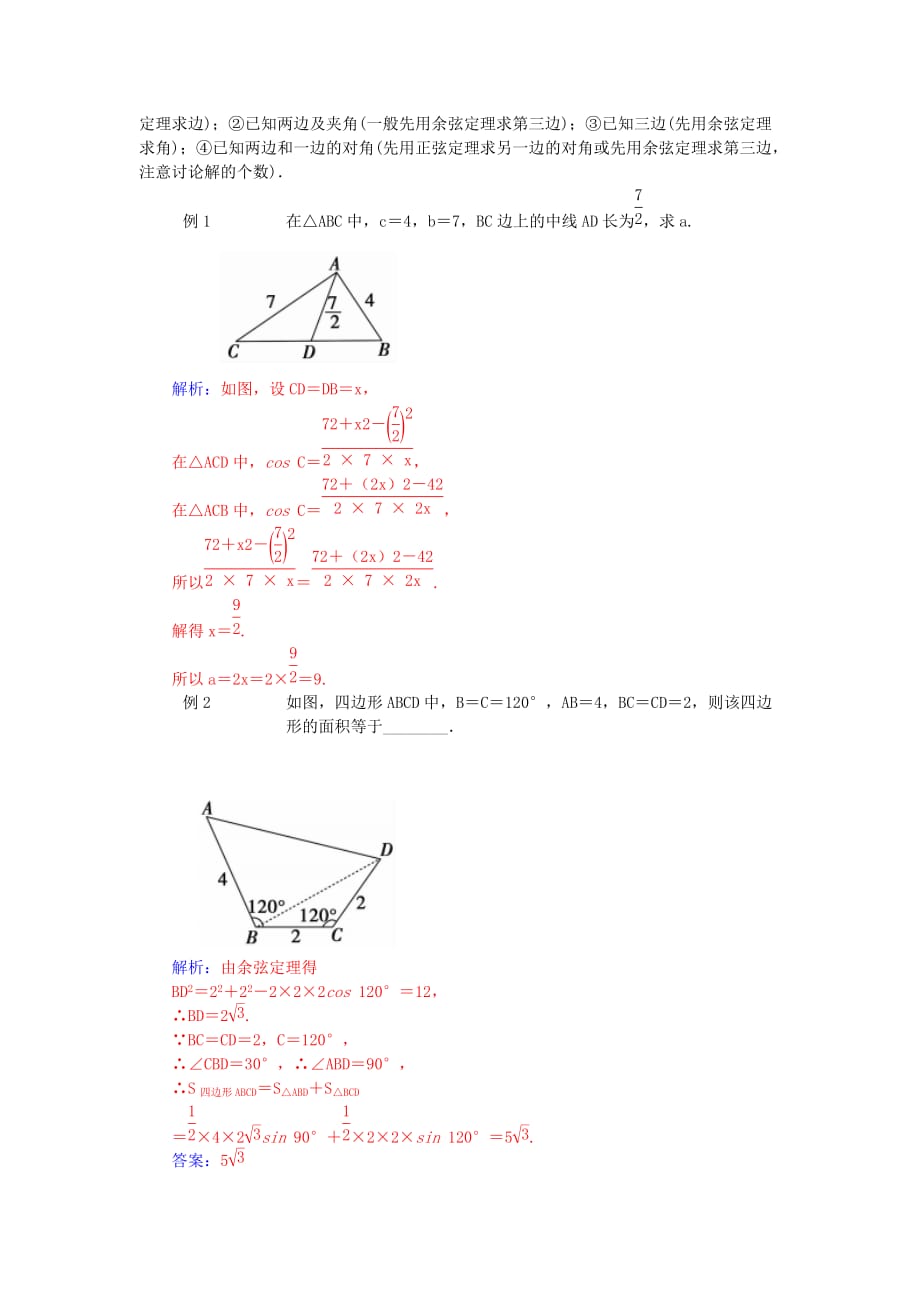 高中数学 第一章 解三角形章末知识整合 新人教A必修5_第3页