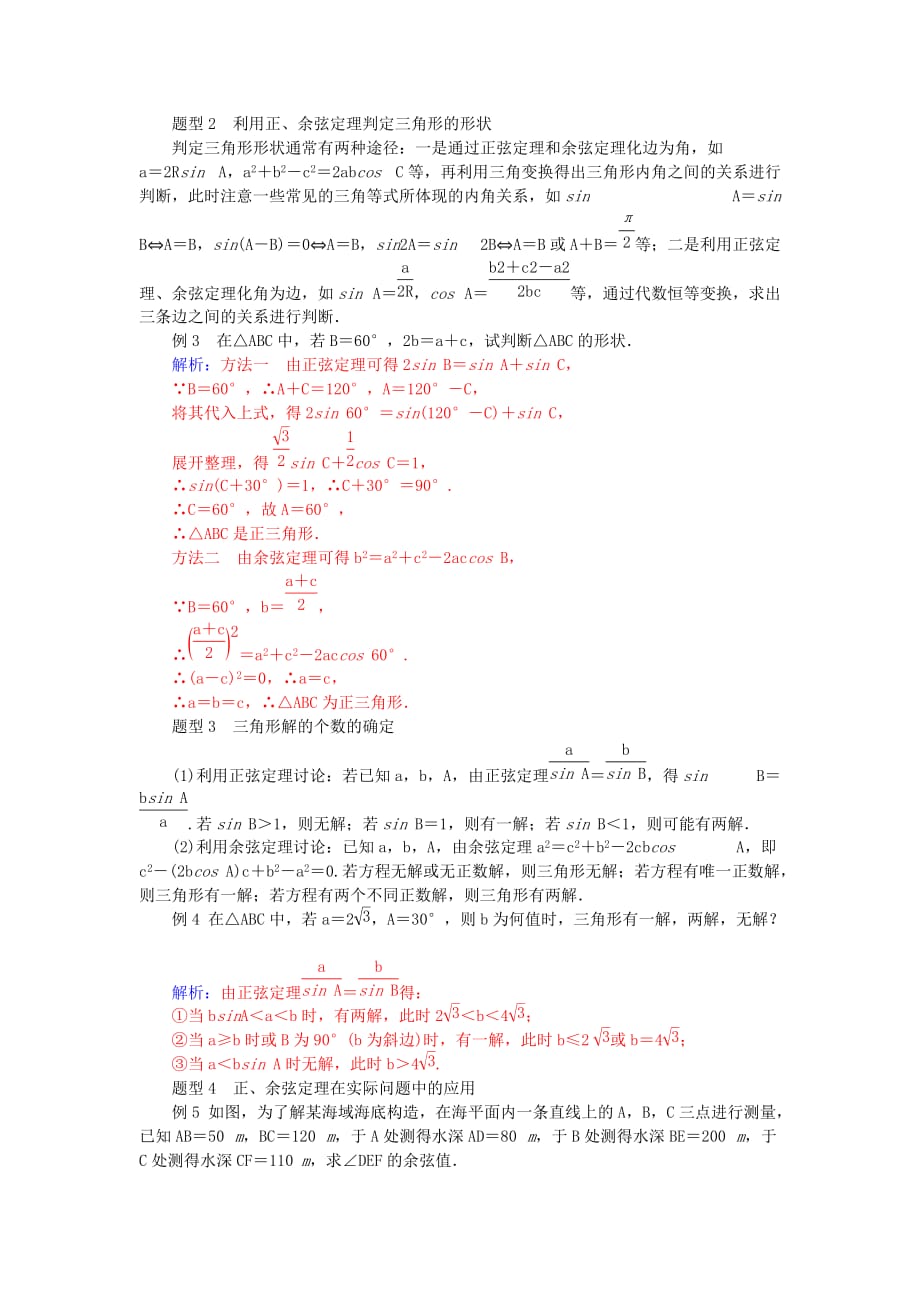 高中数学 第一章 解三角形章末知识整合 新人教A必修5_第4页