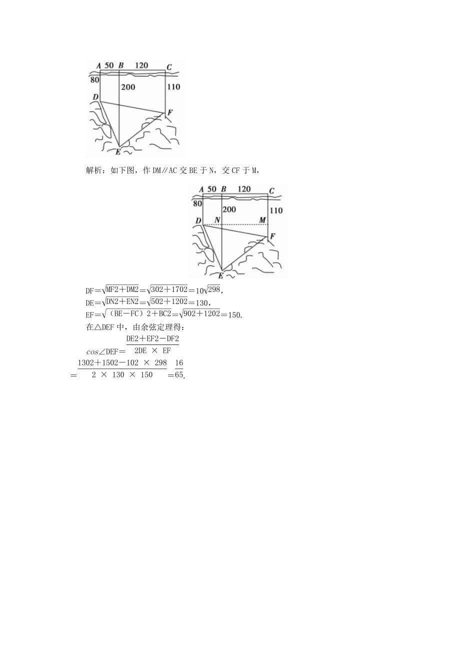 高中数学 第一章 解三角形章末知识整合 新人教A必修5_第5页