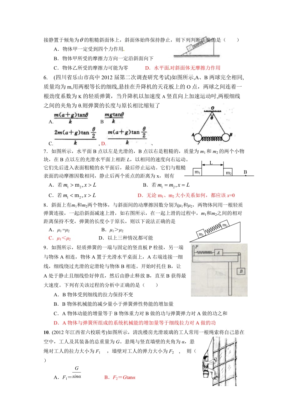 2012考前20天选择题专项一.doc_第2页