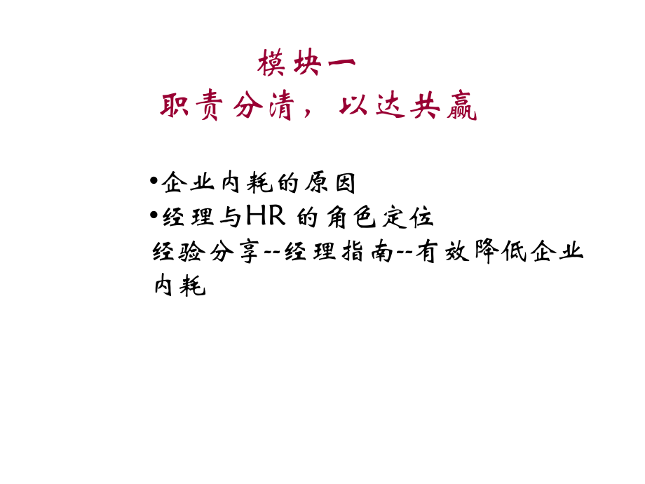 人力资源管理_选育用留.ppt_第3页