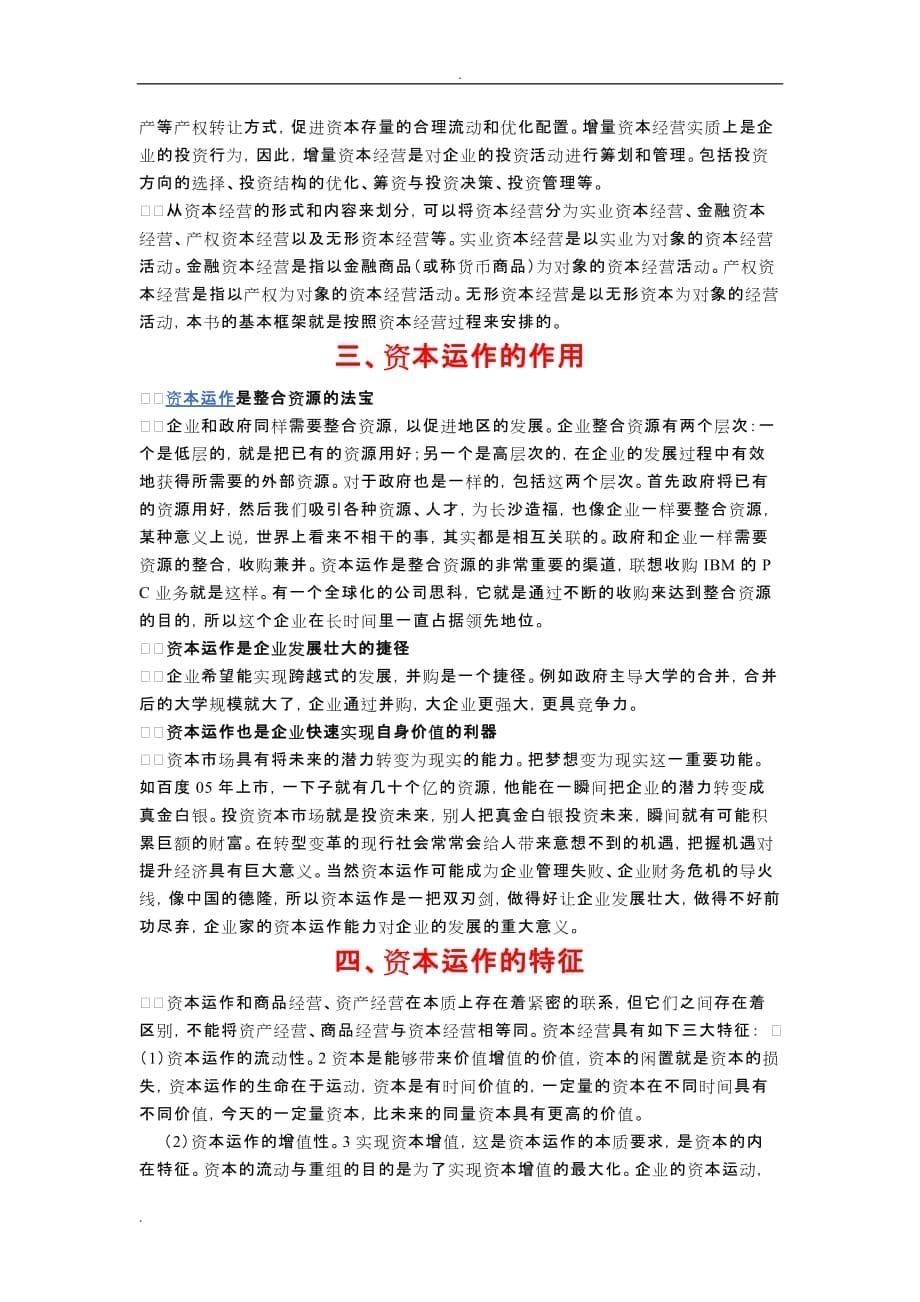 股票估值(二)—绝对估值法 后续职业考试90分_第5页