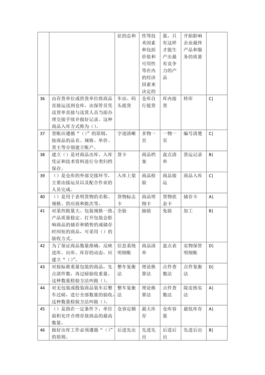 2014年物流员四级理论复习答案（新增）.docx_第4页