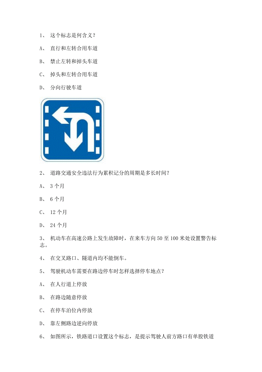 2012延边市科目一A2车型仿真试题.doc_第1页