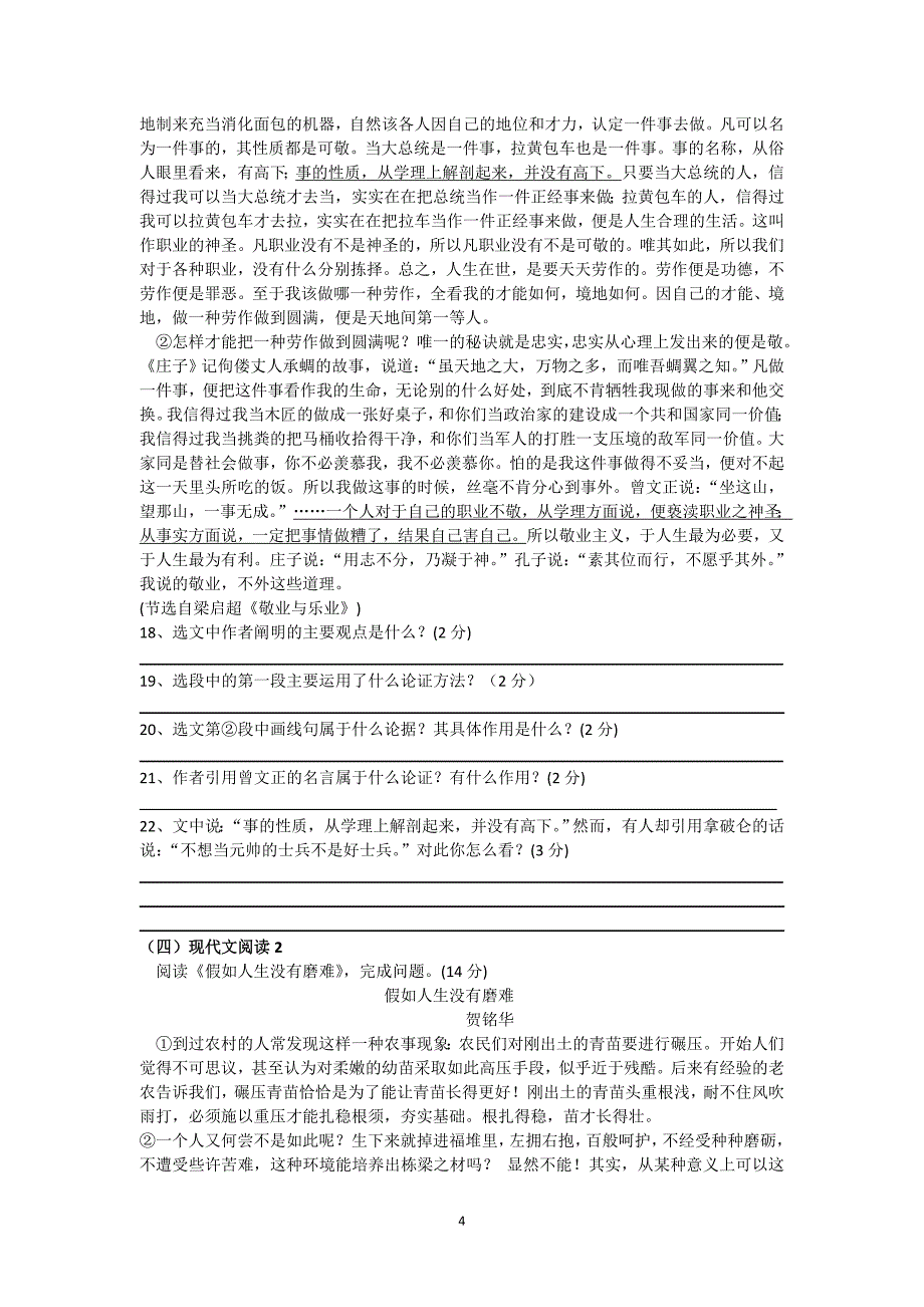 新教材(部编人教版)九年级(上)语文期中测试题(附答题卡、答案).doc_第4页