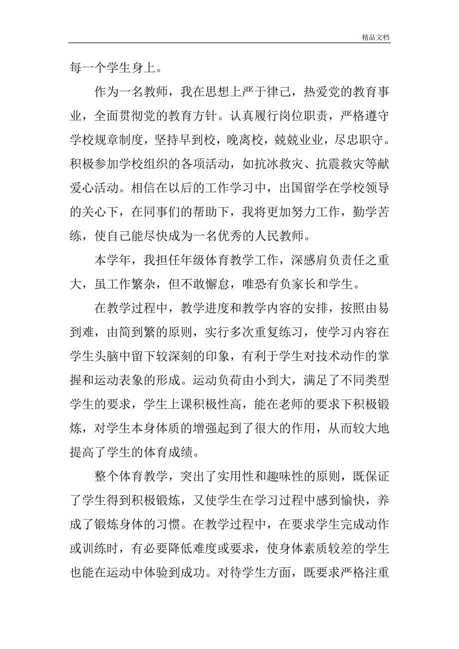 大学生体育教师实习报告3000字.doc_第5页