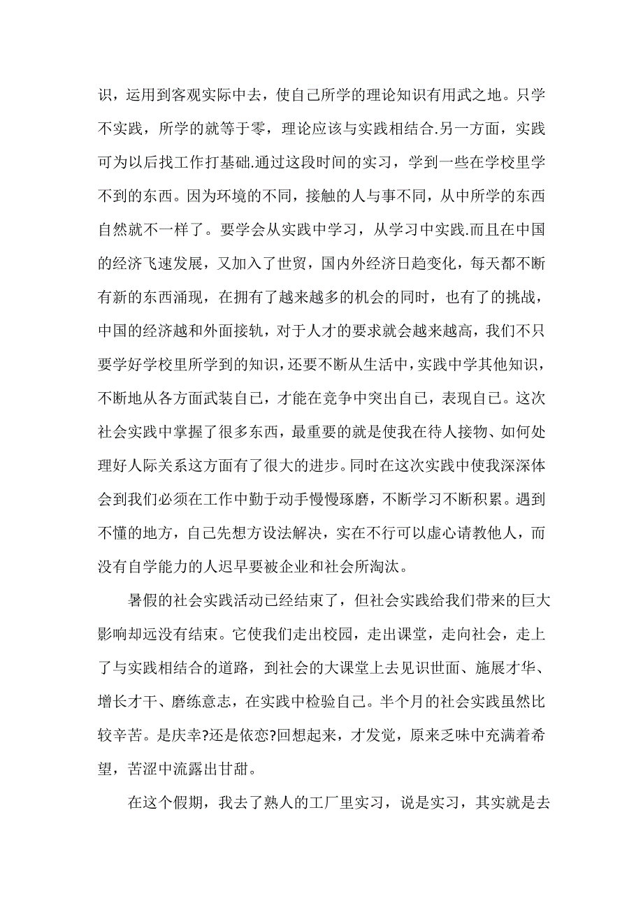 社会实践心得体会 社会实践心得体会100篇 最新社会实践心得体会3000字_第2页