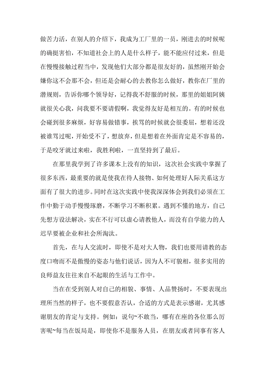 社会实践心得体会 社会实践心得体会100篇 最新社会实践心得体会3000字_第3页