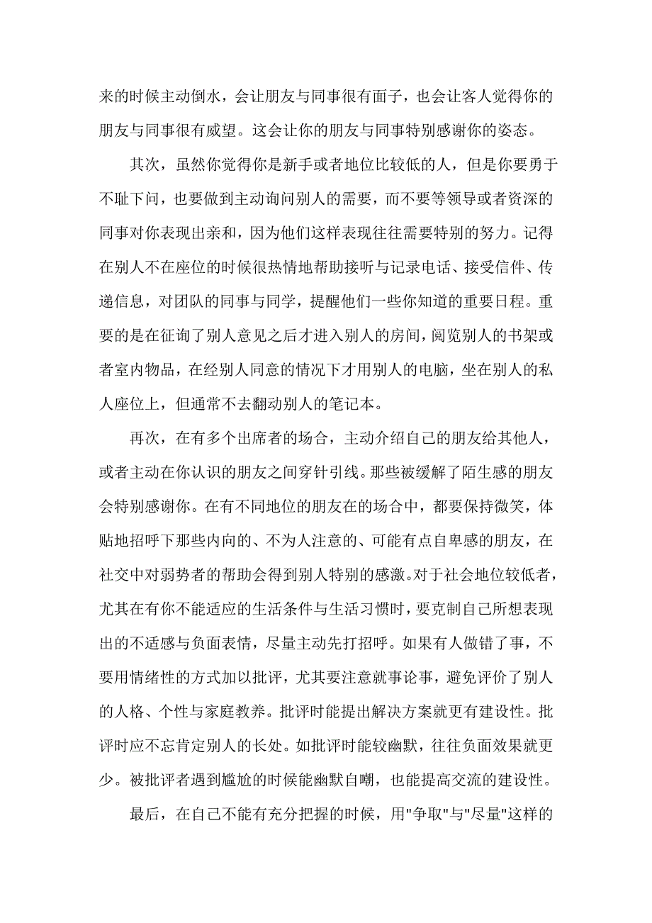 社会实践心得体会 社会实践心得体会100篇 最新社会实践心得体会3000字_第4页