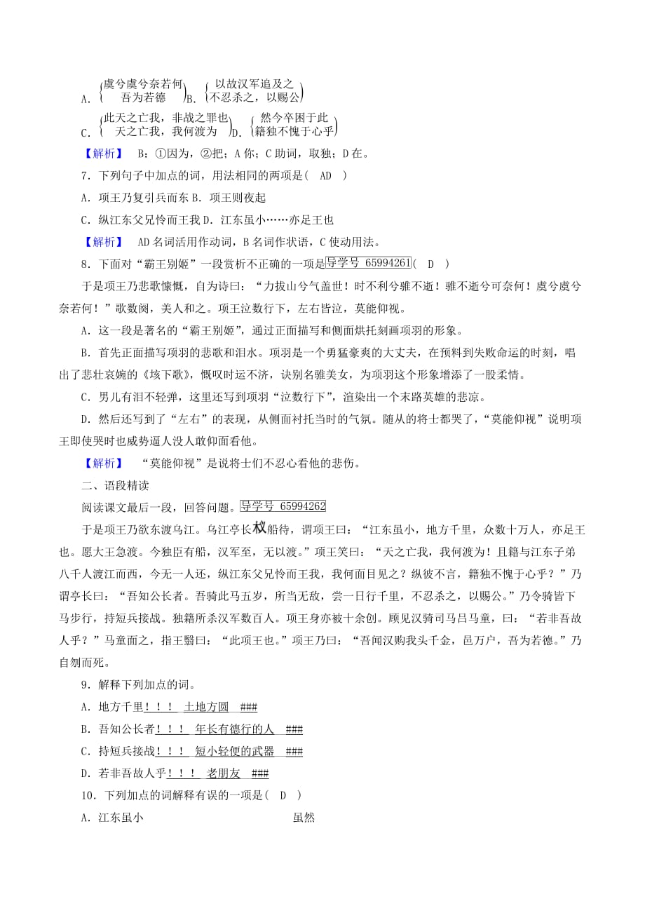 高中语文第4单元项羽之死练习（含解析）新人教版选修《中国古代诗散文欣赏》_第2页