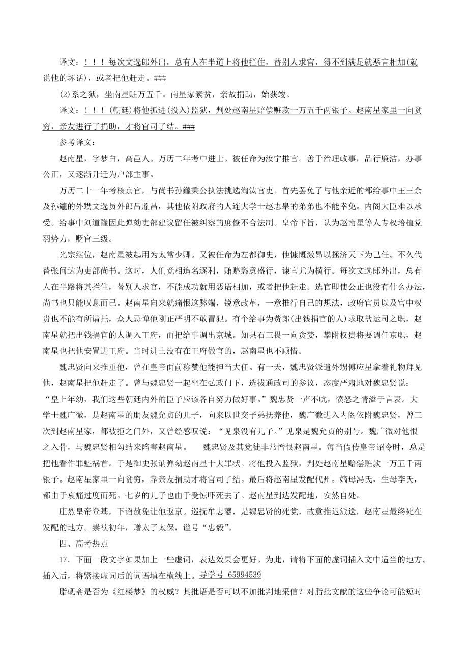 高中语文第4单元项羽之死练习（含解析）新人教版选修《中国古代诗散文欣赏》_第5页