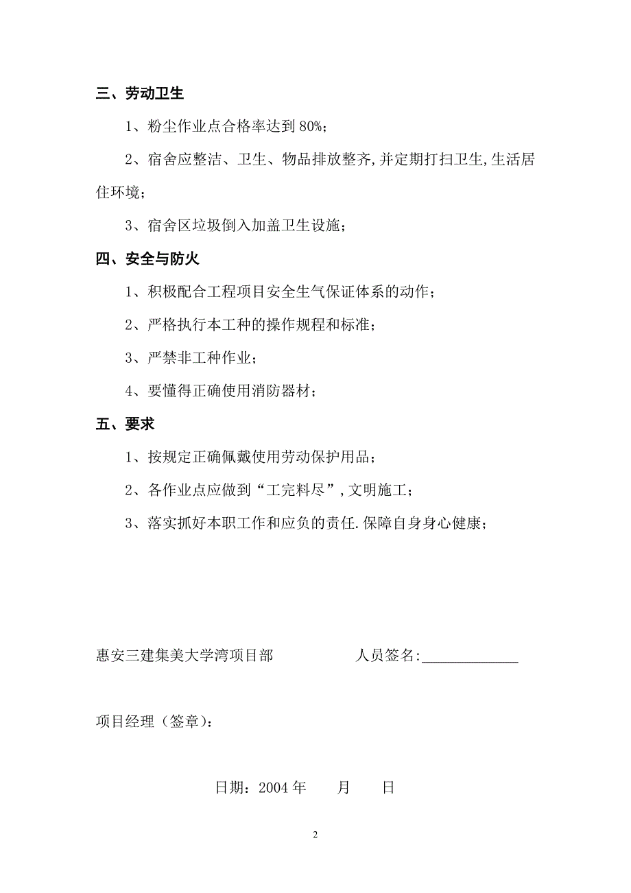 （安全生产）工地工人安全生产目标责任书_第2页