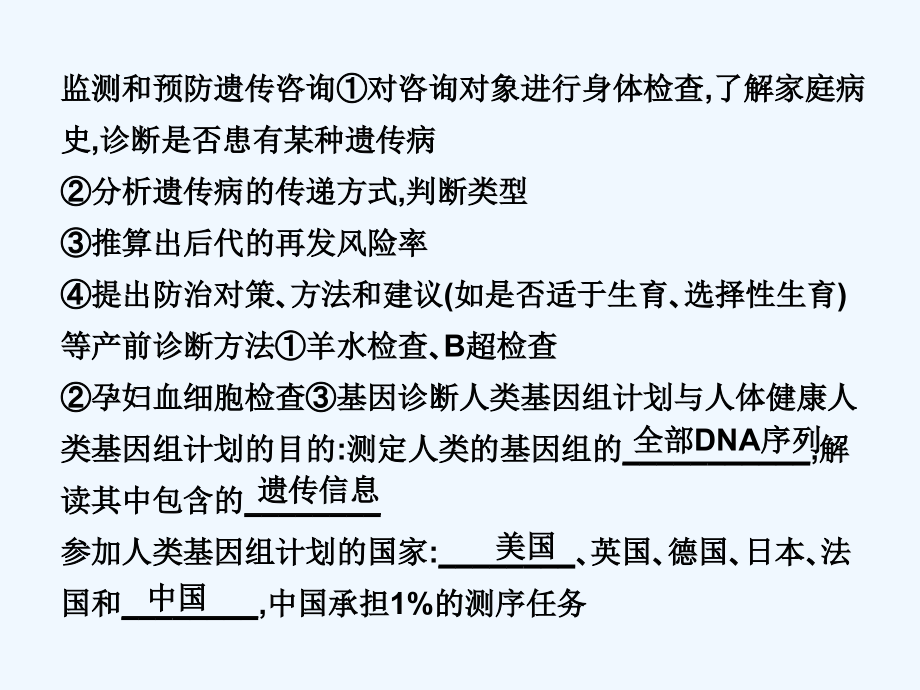 《名师一号》人教版可编辑教案必修②第讲人类遗传病_第4页