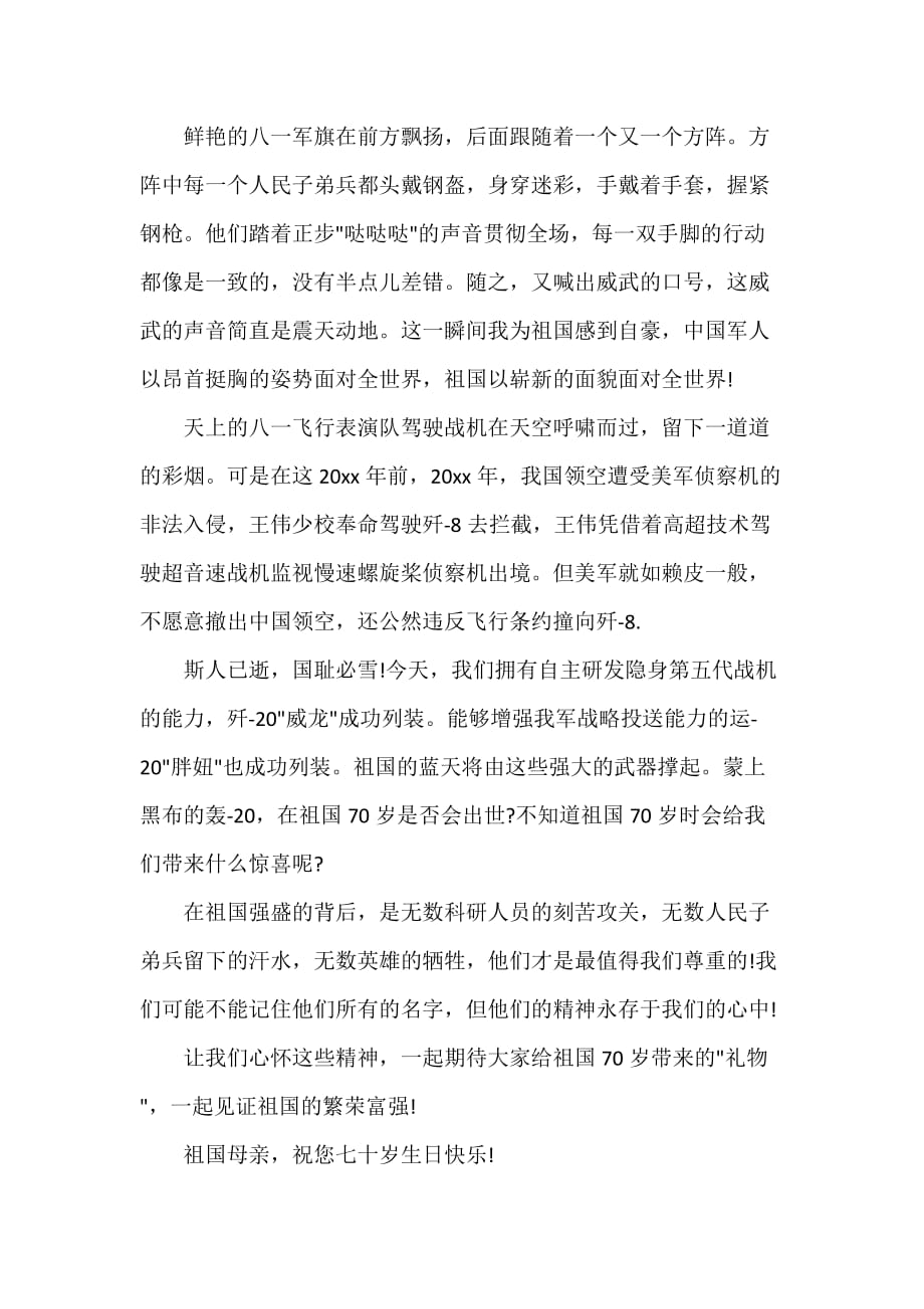 心得体会范文 我和我的祖国观后感悟心得_我和祖国共成长主题征文作文大全_第2页